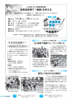 7～12ページ - JAグループ石川