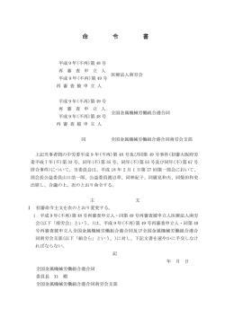 全文情報 - 労働委員会関係 命令・裁判例データベース