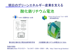 酸化鉄リチウム電池を選ぶ理由