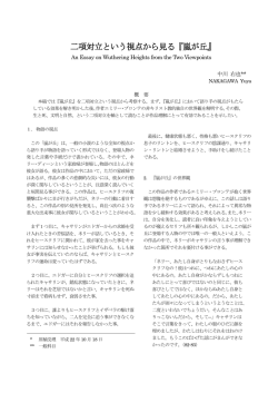 二項対立という視点から見る『嵐が丘』
