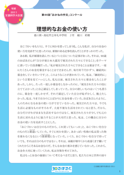 理想的なお金の使い方 - 金融広報中央委員会