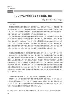 1. はじめに 専門家達の間では酸の構築により紙が脆く