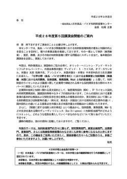 H28年度 第5回講演会案内状