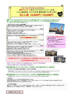 お1人様 33,000円&sim;45,000円