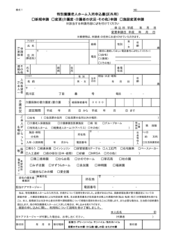特別養護老人ホーム入所申込書