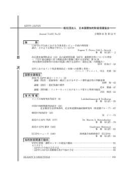 月報（AIPPI Vol. 61 No.12）を発行しました。