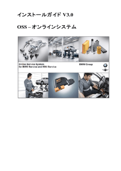 ISTA インストールマニュアル