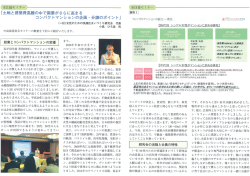 2016/04「全国住宅産業協会」会報 全住協セミナー
