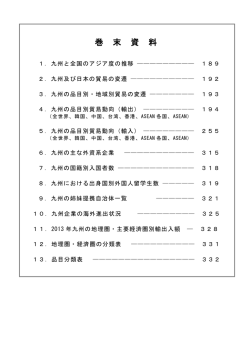 巻末資料(PDF:2349KB