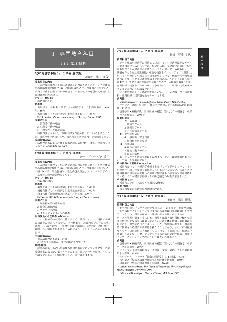 履修案内 講義要綱 慶應義塾大学 塾生hp