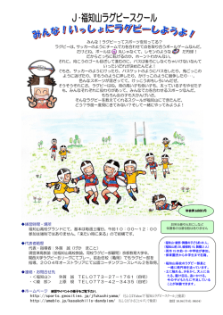 みんな！ラグビーってスポーツを知ってる？ ラグビーは、サッカーのように