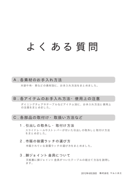 よくある質問 - Maruni