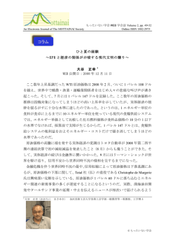 ひと夏の経験 ～EPR と経済の関係が示唆する現代