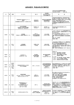 由利本荘市 平成28年2月行事予定
