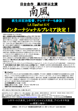 LA EigaFestにてインターナショナルプレミア決定！