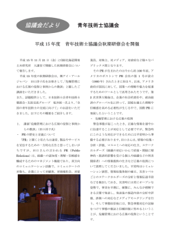 研修会報告(PDFファイル29KB) - 公益社団法人 日本技術士会北海道本部
