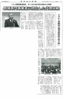 聞 第ー回全国代理店研修会を開催