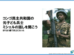 スライド（PDF版） - フリー･ザ･チルドレン・ジャパン