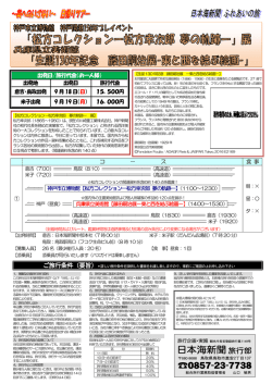 パンフレットを見る - 日本海新聞 Net Nihonkai