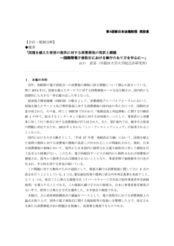 【会計・税制分野】 優秀 「国境を越えた役務の提供に対する消費課税の