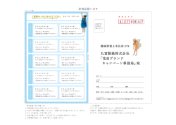 〈専用応募ハガキの使い方〉 1. 専用応募ハガキをダウンロードしてください