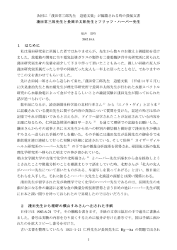 淺田常三郎先生 追憶文集