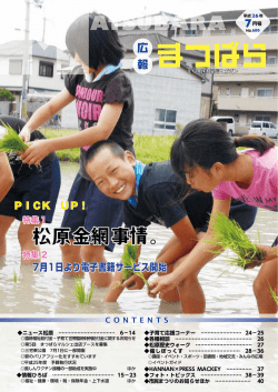 2014年7月号全体 [8607KB pdfファイル]