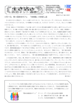 3 月 7 日、第 5 回政治カフェ 「地域猫」のお話し会