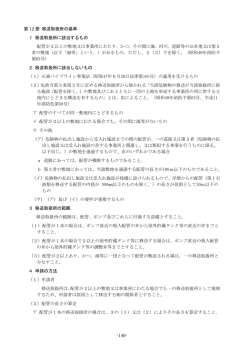 第 12 節 移送取扱所の基準 1 移送取扱所に該当するもの 配管が2以上