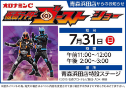 0727掲載_仮面ライダーゴースト