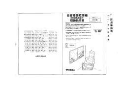 46-411型 取扱説明書 浴室暖房乾燥機（2室換気機能付）