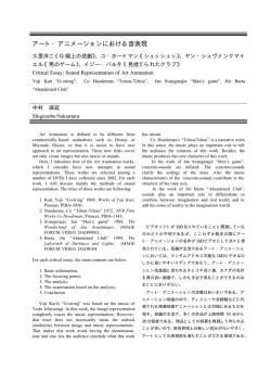 アート・アニメーションにおける音表現