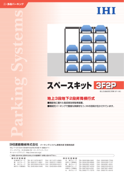 スペースキット 3F2P