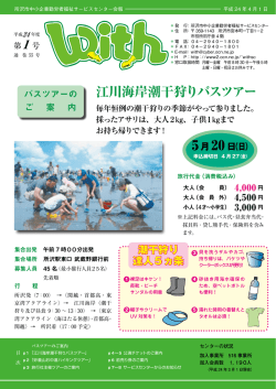 江川海岸潮干狩りバスツアー