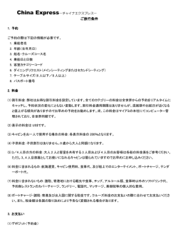 ご旅行条件