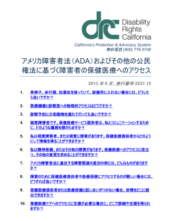 アメリカ障害者法（ADA） - Disability Rights California