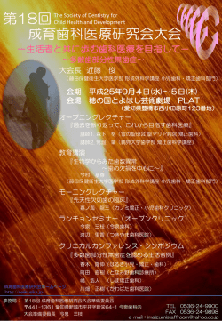 スライド 1 - 成育歯科医療研究会