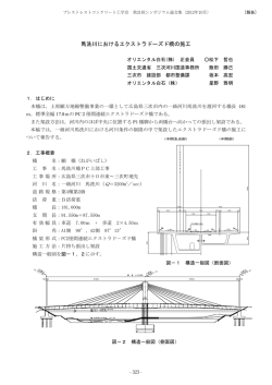 馬洗川におけるエクストラドーズド橋の施工