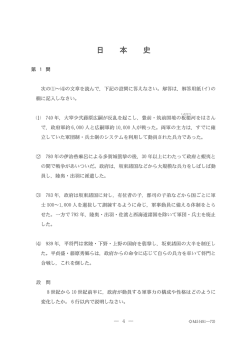 次の川~(4)の文章を読んで, 下記の設問に答えなさい。 角軍答は, 解答