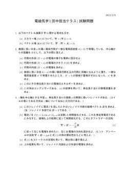 電磁気学I(田中担当クラス) 試験問題