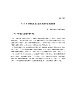 アメリカの株式資産と住宅資産の逆資産効果