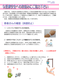 ？ ？ 患者さんの確認（誤認防止） ？