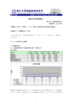 MBA 経営戦略講義録 - 神戸大学経済経営研究所