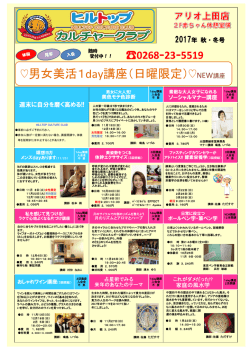 男女美活1day講座（日曜限定）  NEW講座