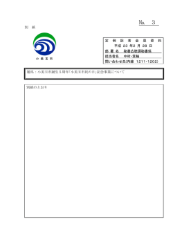 資料3（PDF形式:198KB）