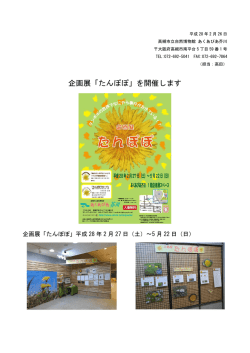 こちら - 大阪市立自然史博物館友の会