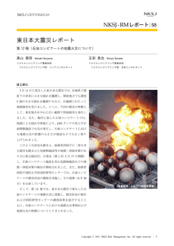 東日本大震災レポート――石油コンビナートの地震火災について