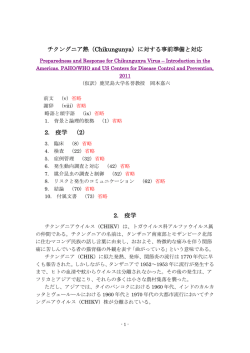 チクングニア熱（Chikungunya）に対する事前準備と対応 2. 疫学 （2） 2