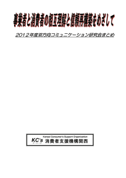 2012年度双方向コミュニケーション研究会まとめ