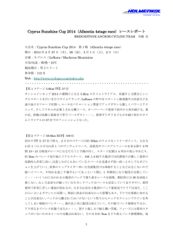 Cyprus Sunshine Cup 2014（Afxentia 4stage race）レースレポート